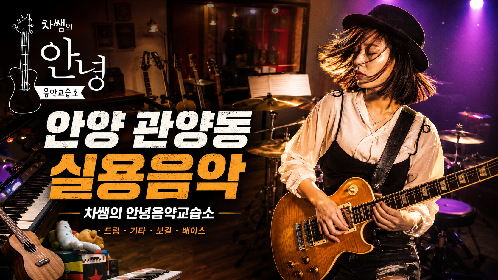 Suchen Sie eine praktische Musikakademie in Gwanyang-dong, Anyang? Zusammenfassung der Kurse und Lehrpläne an der Hello Music School von Teacher Cha